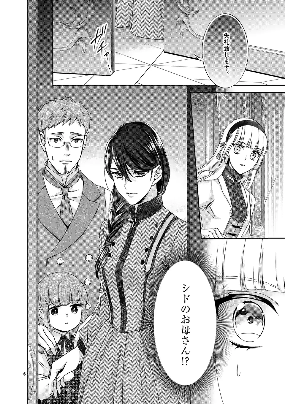 ヒロイン不在の悪役令嬢は婚約破棄してワンコ系従者と逃亡する - 第33話 - Page 6