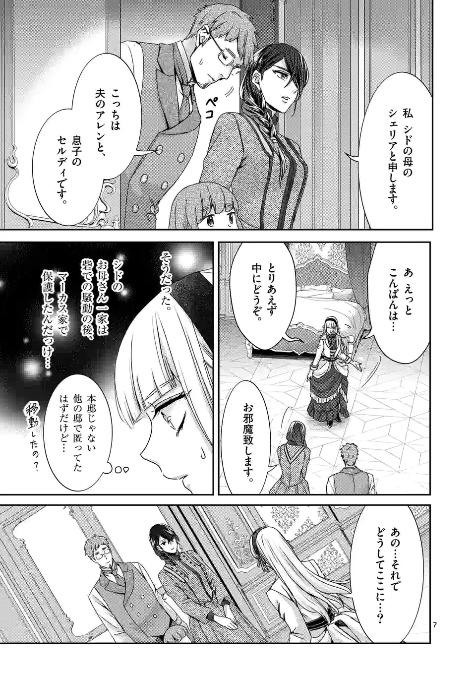 ヒロイン不在の悪役令嬢は婚約破棄してワンコ系従者と逃亡する - 第33話 - Page 7