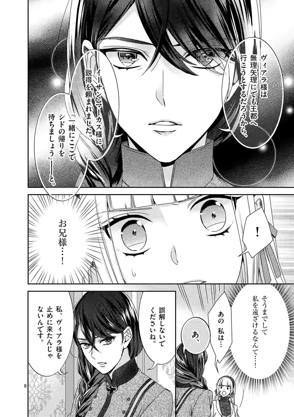 ヒロイン不在の悪役令嬢は婚約破棄してワンコ系従者と逃亡する - 第33話 - Page 8