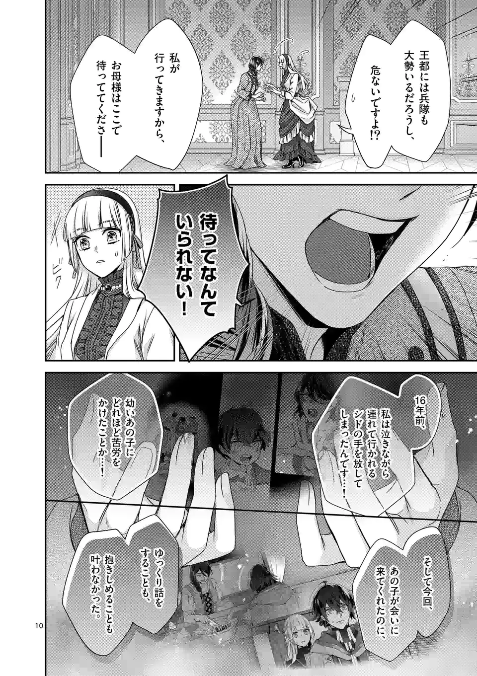 ヒロイン不在の悪役令嬢は婚約破棄してワンコ系従者と逃亡する - 第33話 - Page 10