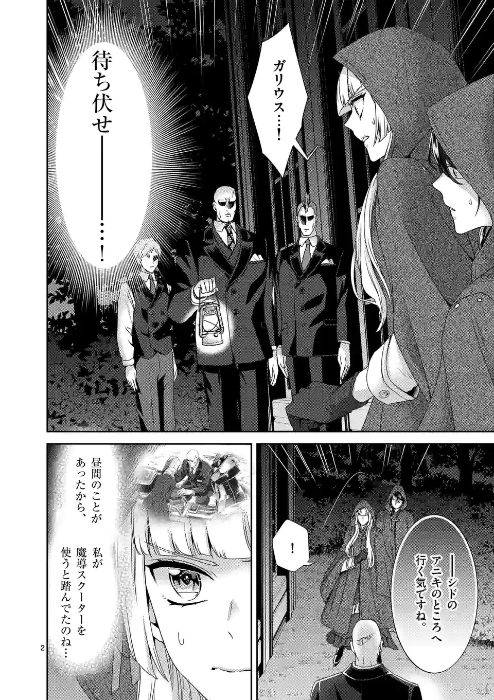 ヒロイン不在の悪役令嬢は婚約破棄してワンコ系従者と逃亡する - 第34話 - Page 2