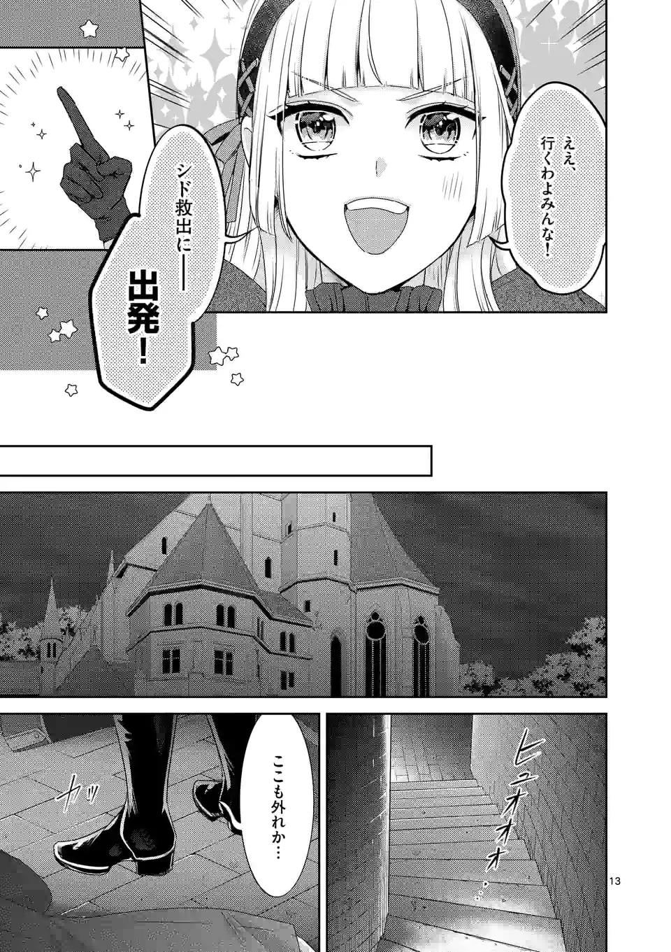 ヒロイン不在の悪役令嬢は婚約破棄してワンコ系従者と逃亡する - 第34話 - Page 13