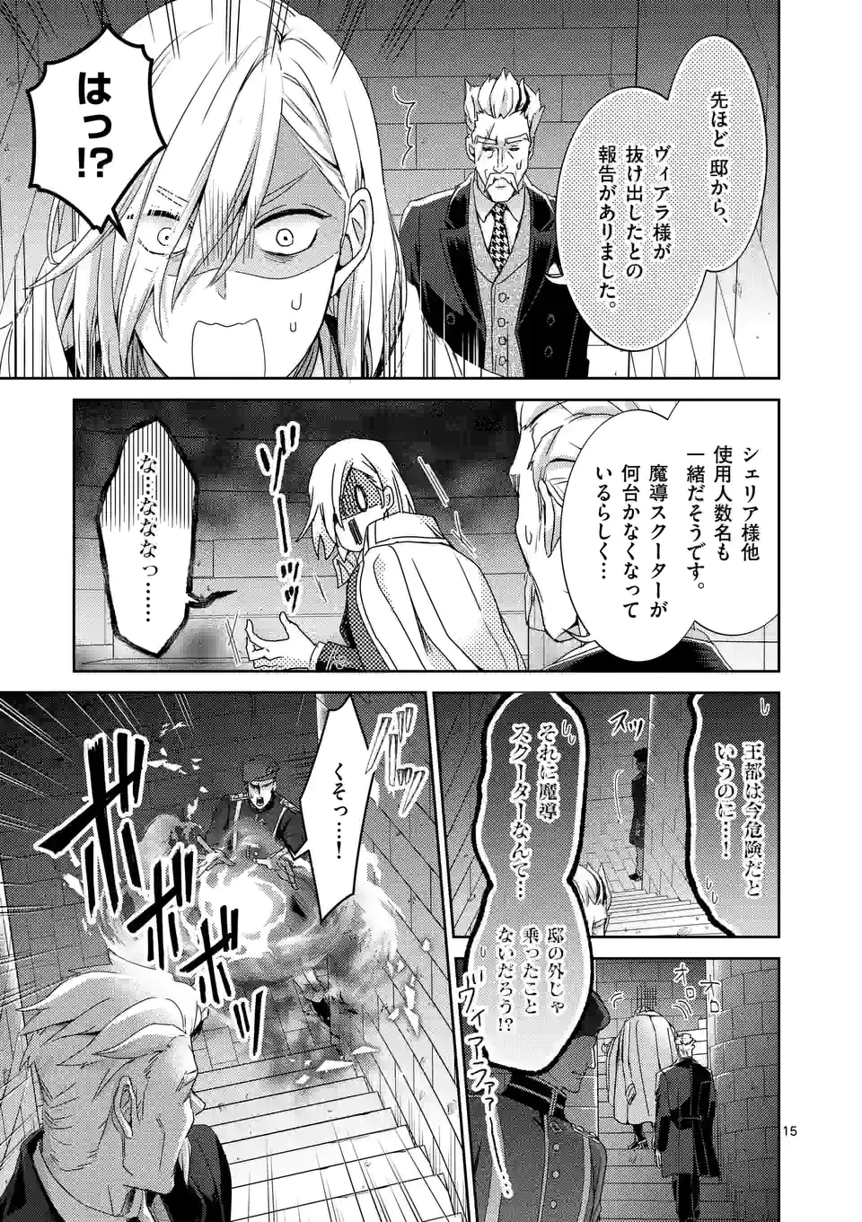 ヒロイン不在の悪役令嬢は婚約破棄してワンコ系従者と逃亡する - 第34話 - Page 15