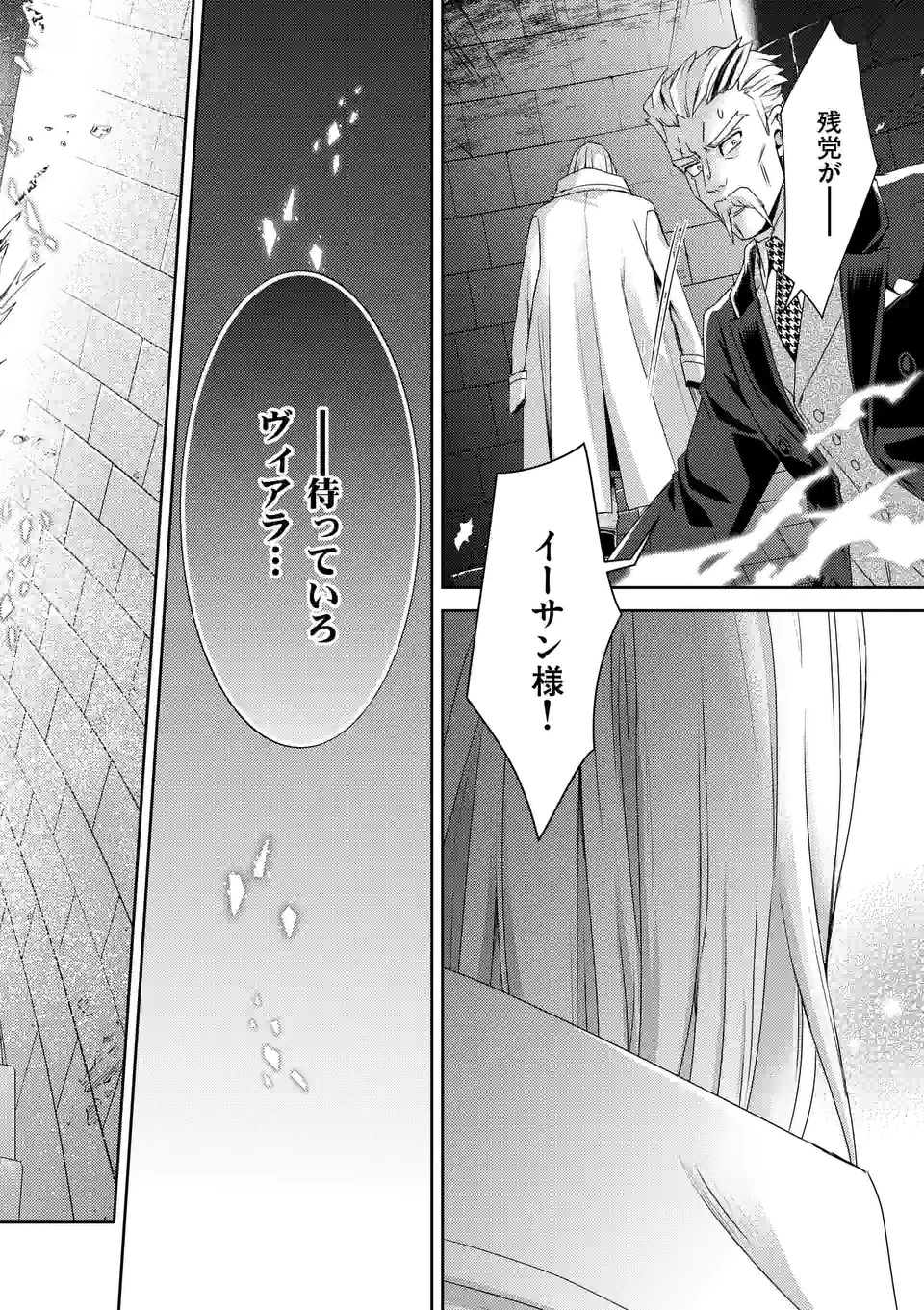 ヒロイン不在の悪役令嬢は婚約破棄してワンコ系従者と逃亡する - 第34話 - Page 16