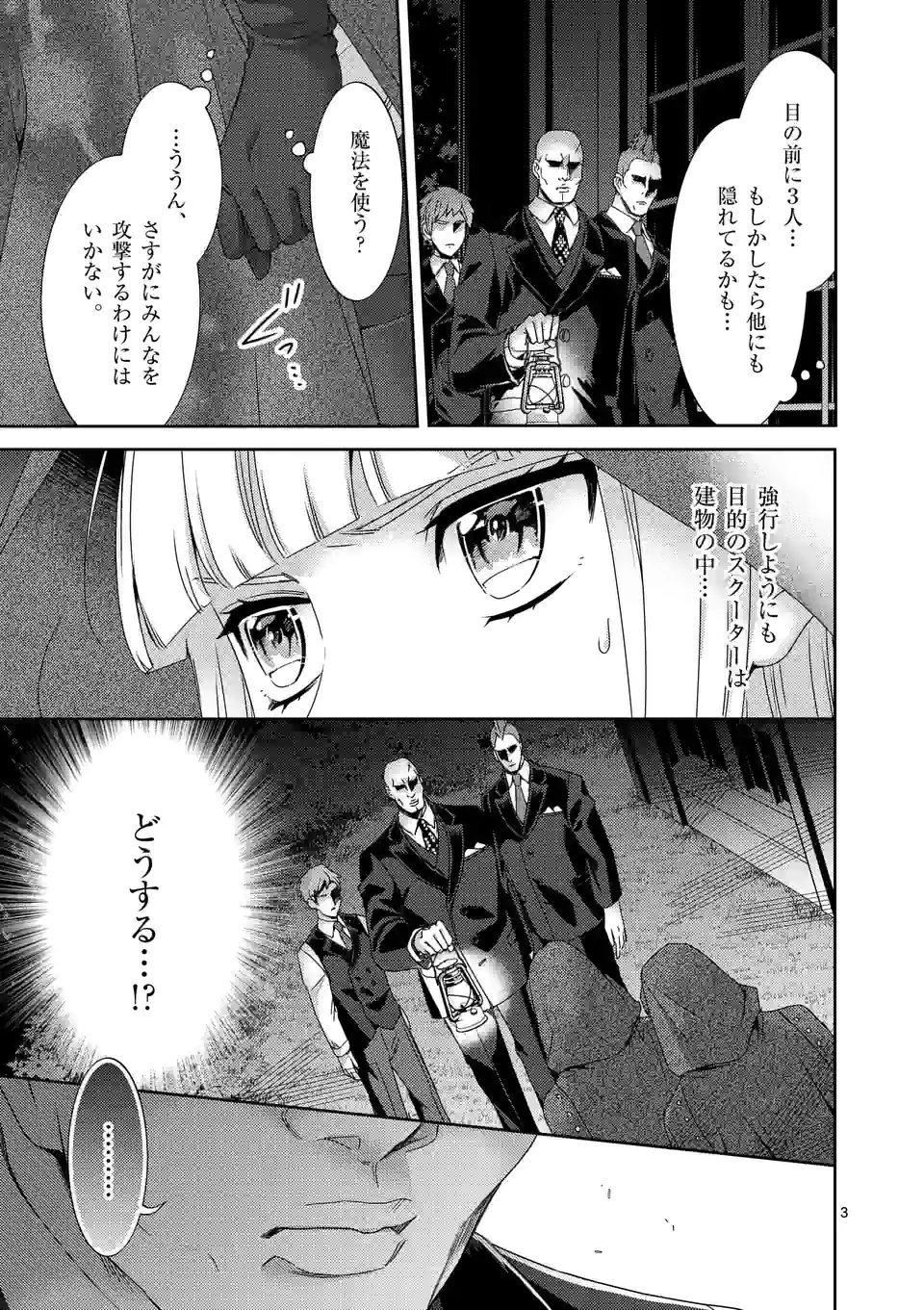 ヒロイン不在の悪役令嬢は婚約破棄してワンコ系従者と逃亡する - 第34話 - Page 3