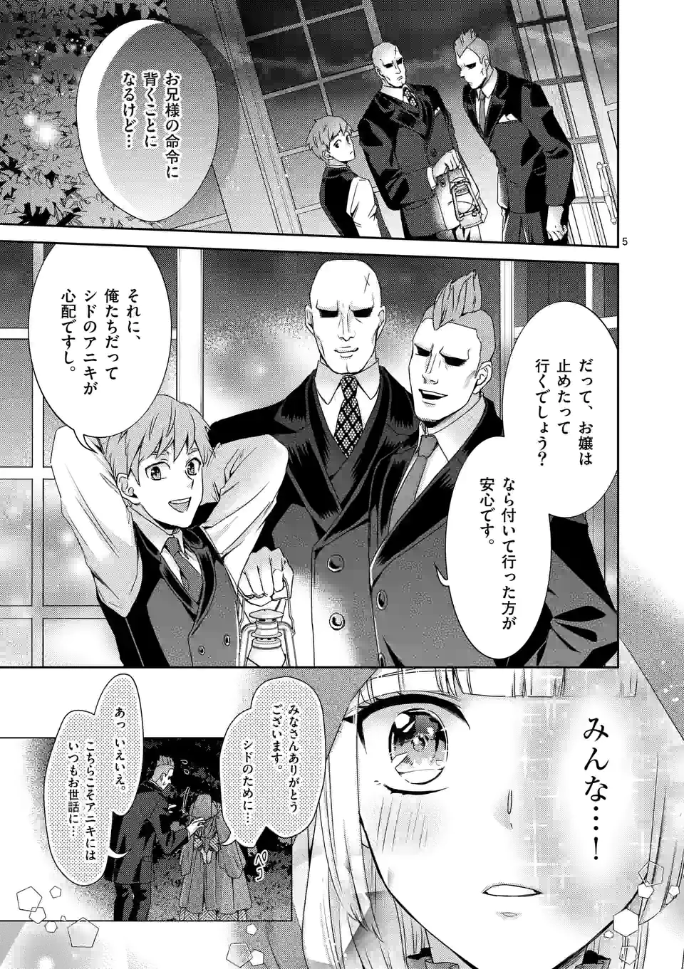 ヒロイン不在の悪役令嬢は婚約破棄してワンコ系従者と逃亡する - 第34話 - Page 5