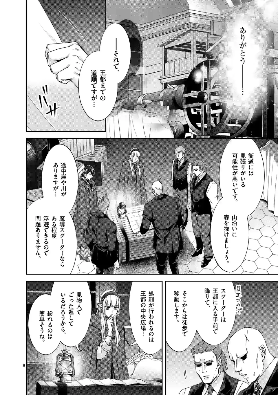 ヒロイン不在の悪役令嬢は婚約破棄してワンコ系従者と逃亡する - 第34話 - Page 6