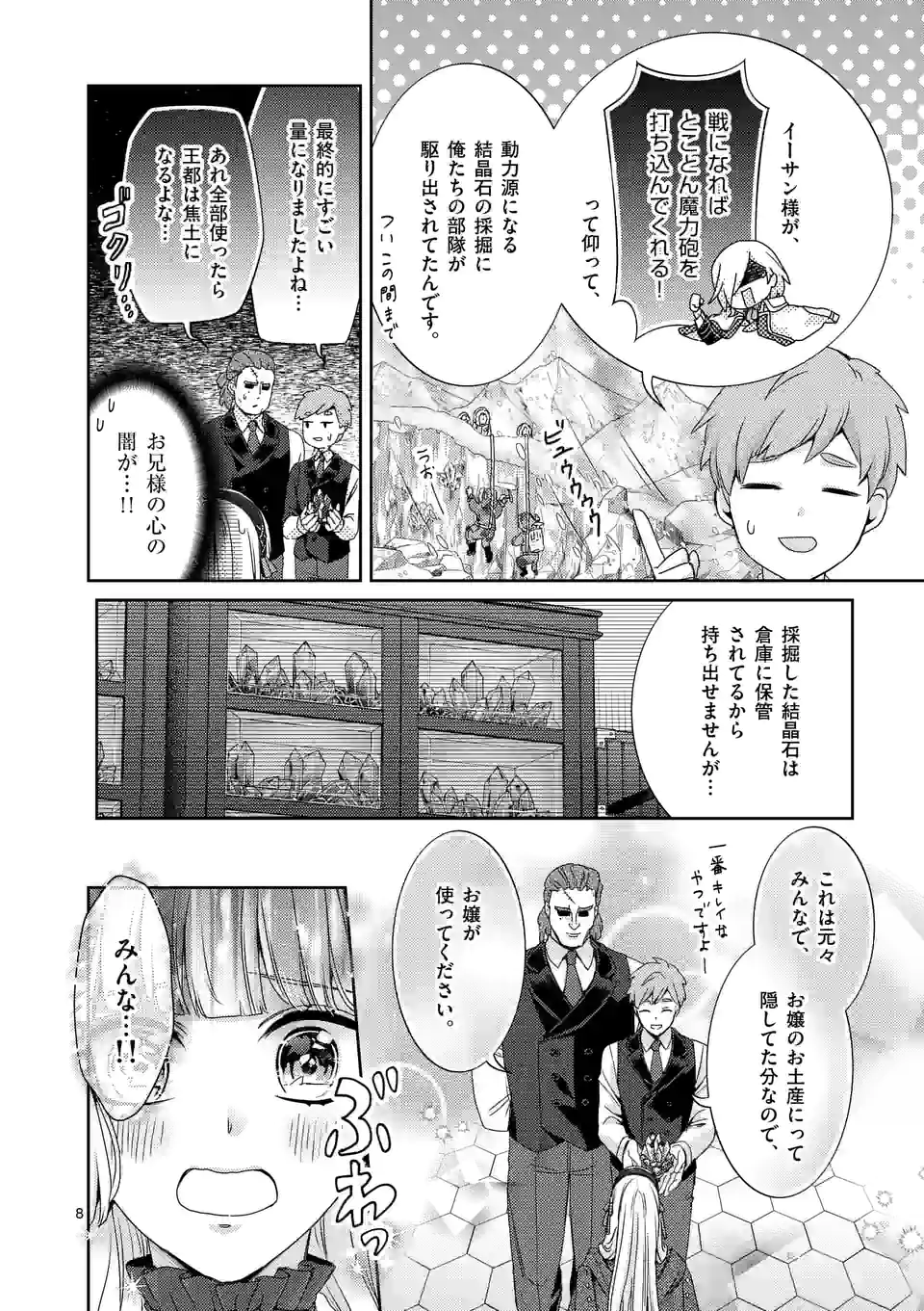 ヒロイン不在の悪役令嬢は婚約破棄してワンコ系従者と逃亡する - 第34話 - Page 8