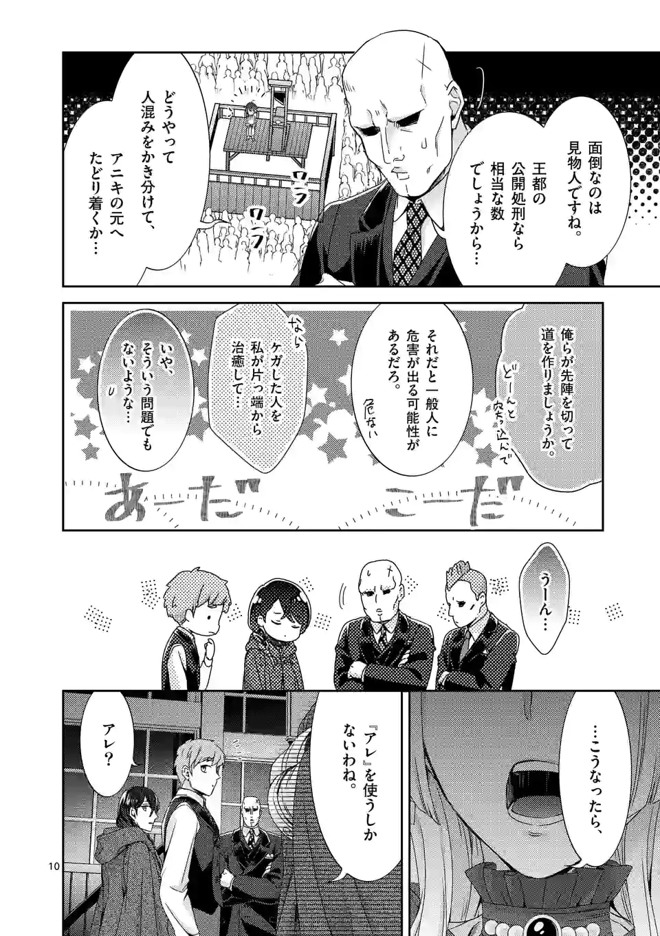 ヒロイン不在の悪役令嬢は婚約破棄してワンコ系従者と逃亡する - 第34話 - Page 10