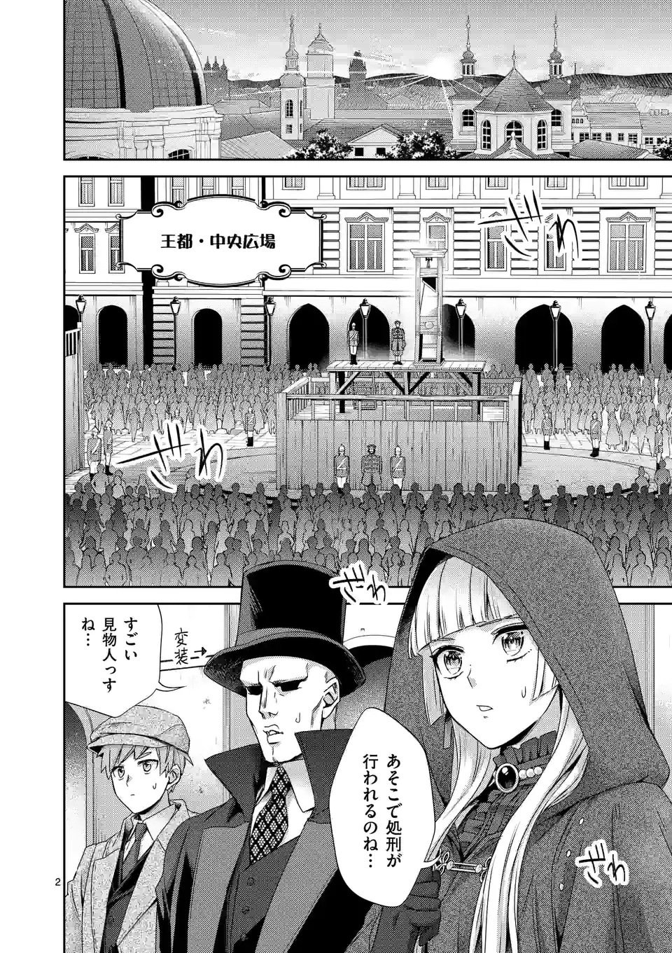 ヒロイン不在の悪役令嬢は婚約破棄してワンコ系従者と逃亡する - 第35話 - Page 2