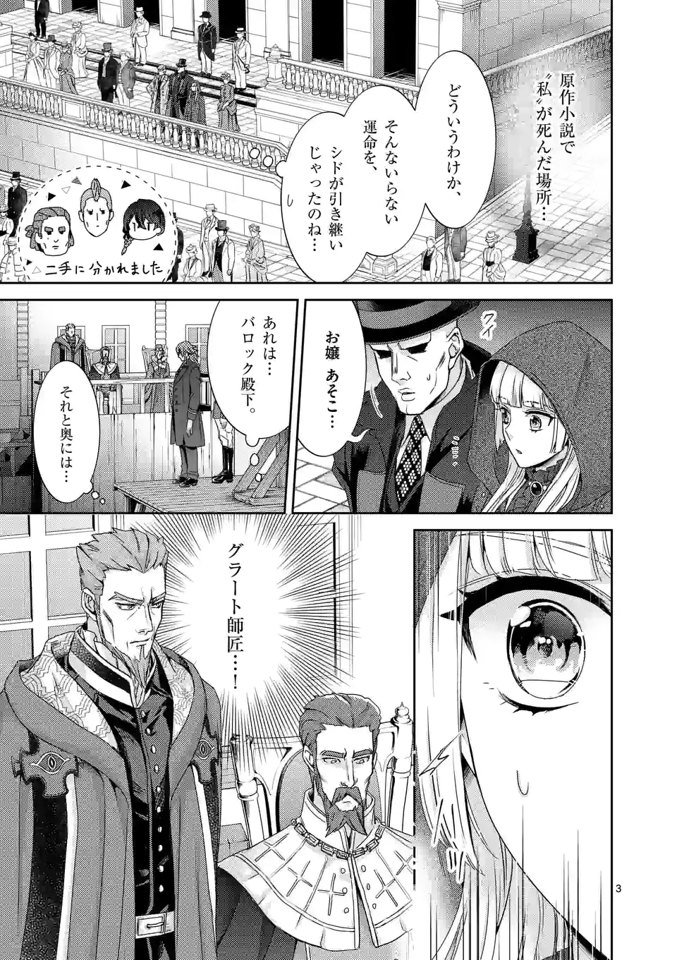 ヒロイン不在の悪役令嬢は婚約破棄してワンコ系従者と逃亡する - 第35話 - Page 3