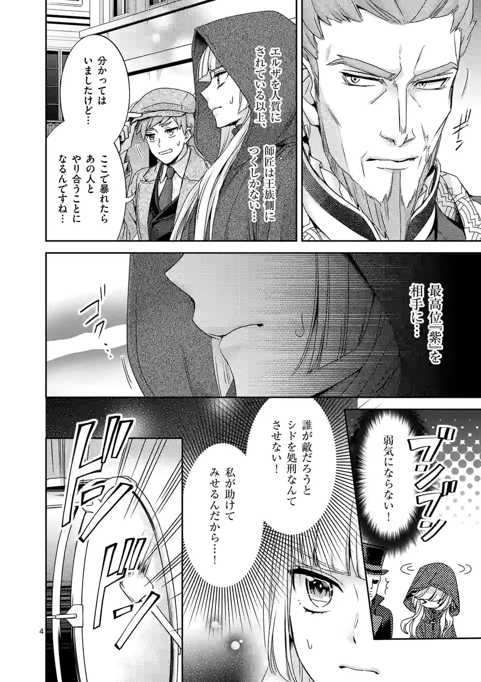 ヒロイン不在の悪役令嬢は婚約破棄してワンコ系従者と逃亡する - 第35話 - Page 4