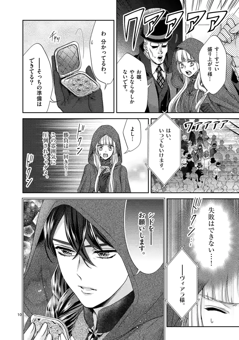 ヒロイン不在の悪役令嬢は婚約破棄してワンコ系従者と逃亡する - 第35話 - Page 10