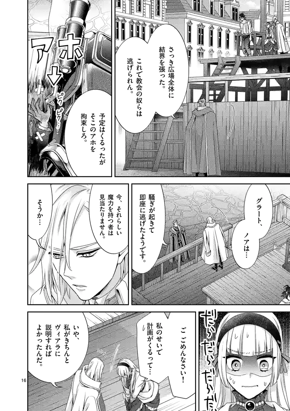 ヒロイン不在の悪役令嬢は婚約破棄してワンコ系従者と逃亡する - 第36話 - Page 16