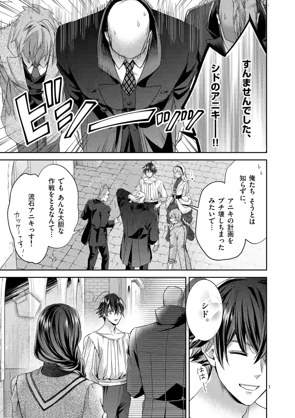 ヒロイン不在の悪役令嬢は婚約破棄してワンコ系従者と逃亡する - 第37話 - Page 1