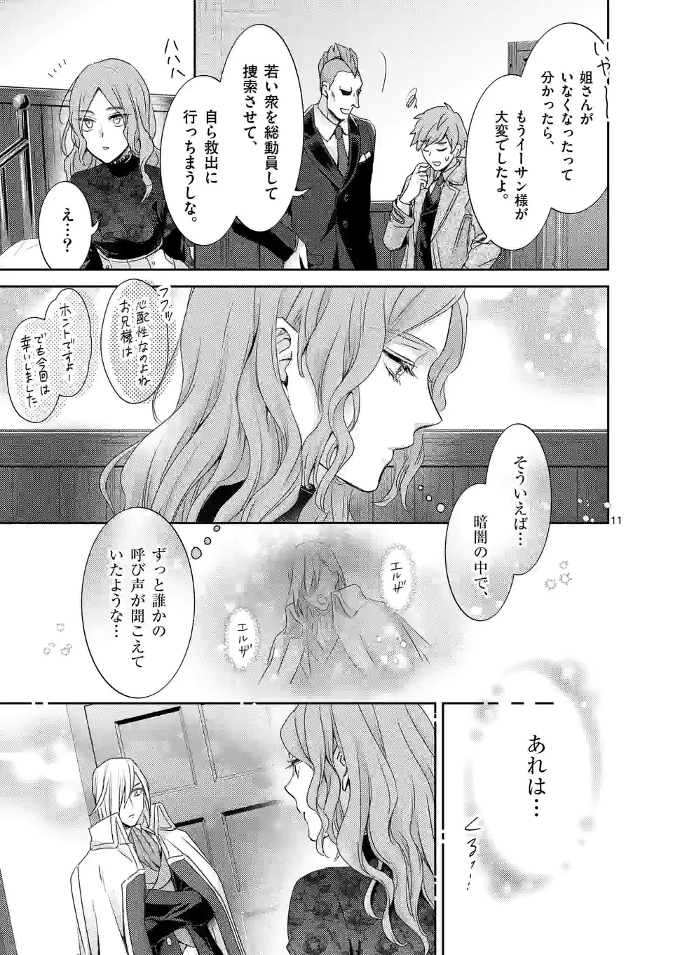 ヒロイン不在の悪役令嬢は婚約破棄してワンコ系従者と逃亡する - 第37話 - Page 11