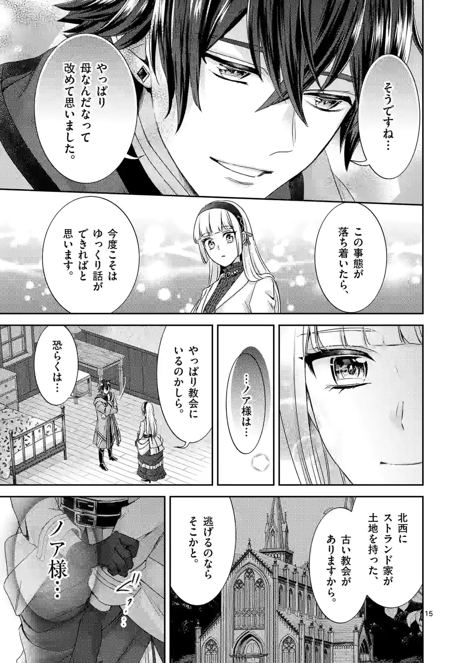 ヒロイン不在の悪役令嬢は婚約破棄してワンコ系従者と逃亡する - 第37話 - Page 15