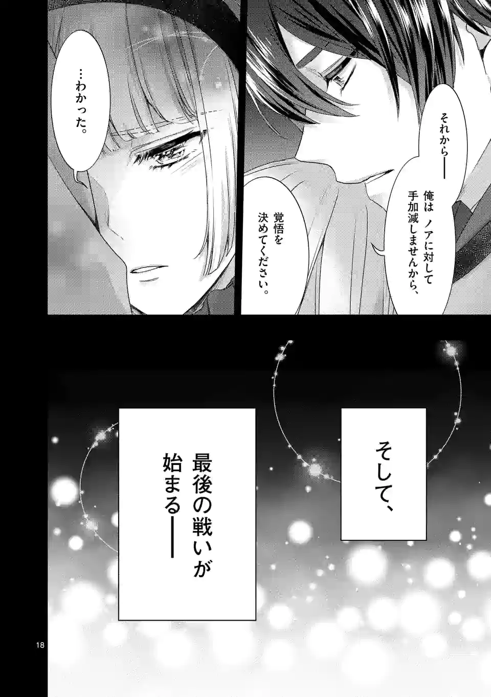 ヒロイン不在の悪役令嬢は婚約破棄してワンコ系従者と逃亡する - 第37話 - Page 18