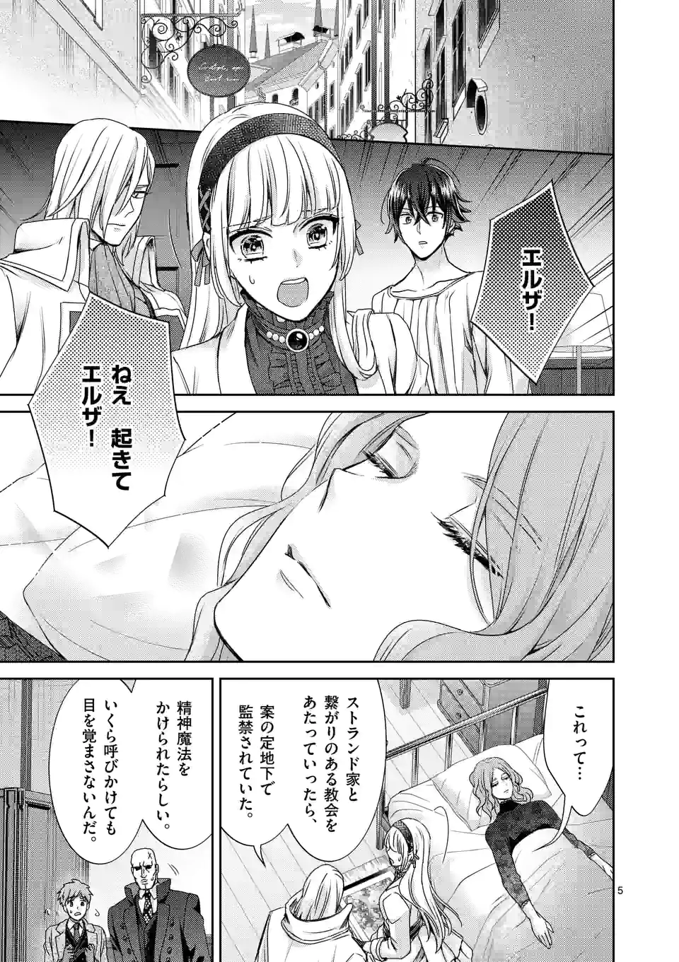 ヒロイン不在の悪役令嬢は婚約破棄してワンコ系従者と逃亡する - 第37話 - Page 5