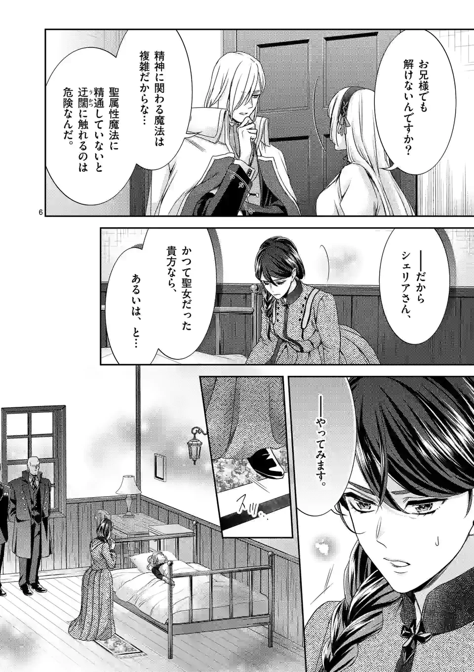 ヒロイン不在の悪役令嬢は婚約破棄してワンコ系従者と逃亡する - 第37話 - Page 6