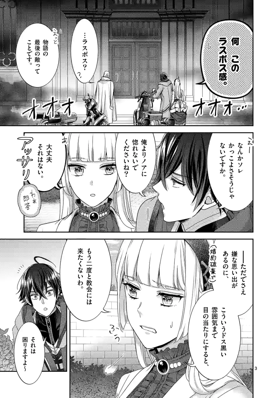 ヒロイン不在の悪役令嬢は婚約破棄してワンコ系従者と逃亡する - 第38話 - Page 3