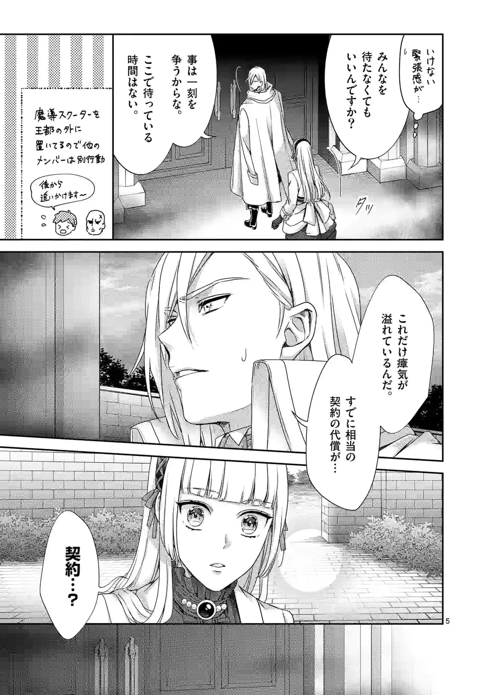 ヒロイン不在の悪役令嬢は婚約破棄してワンコ系従者と逃亡する - 第38話 - Page 5