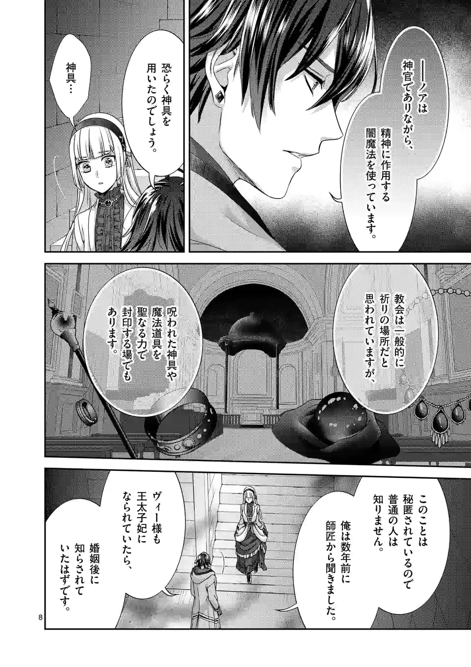 ヒロイン不在の悪役令嬢は婚約破棄してワンコ系従者と逃亡する - 第38話 - Page 8