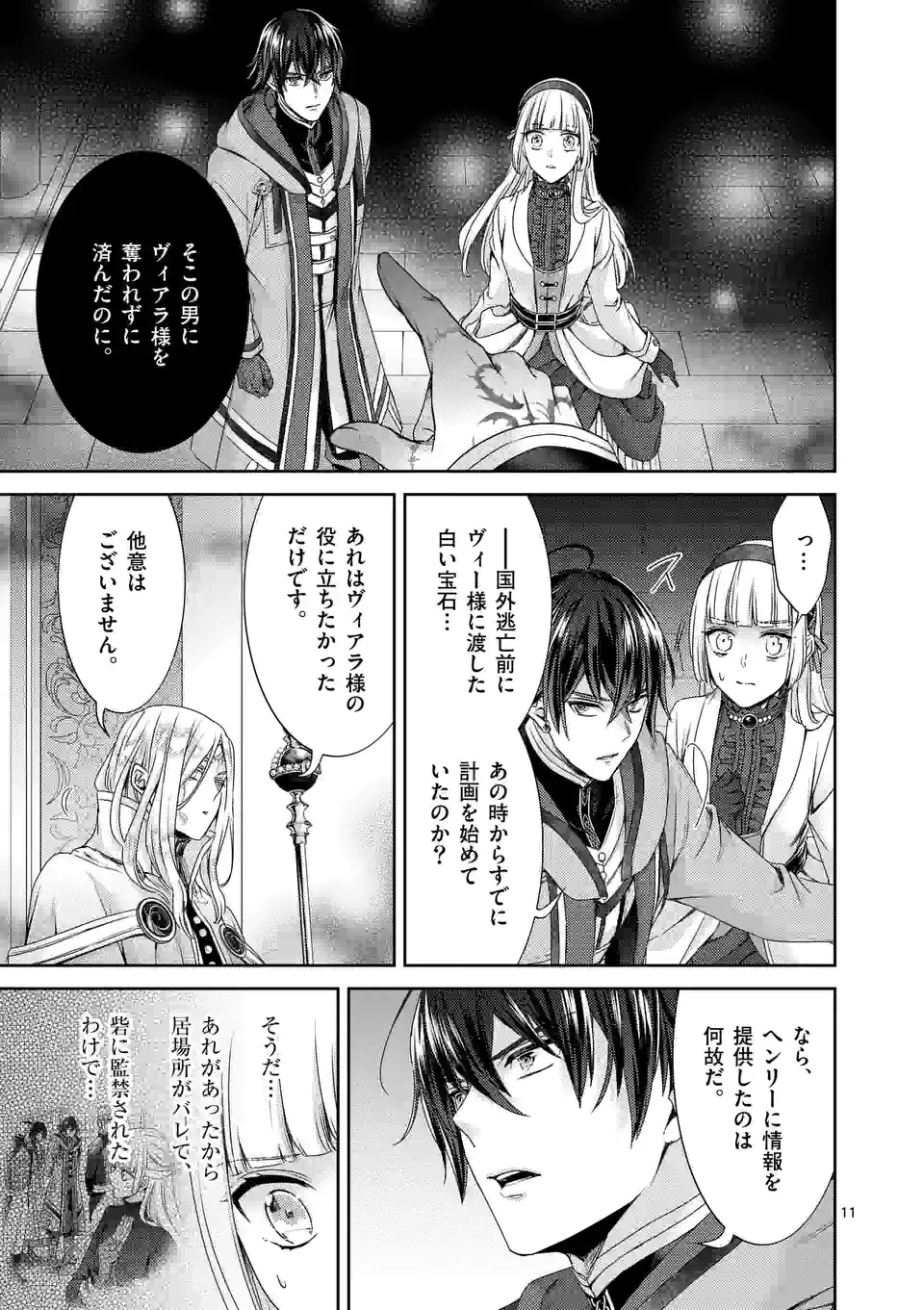 ヒロイン不在の悪役令嬢は婚約破棄してワンコ系従者と逃亡する - 第39話 - Page 11