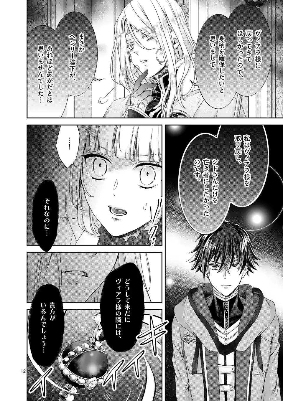 ヒロイン不在の悪役令嬢は婚約破棄してワンコ系従者と逃亡する - 第39話 - Page 12