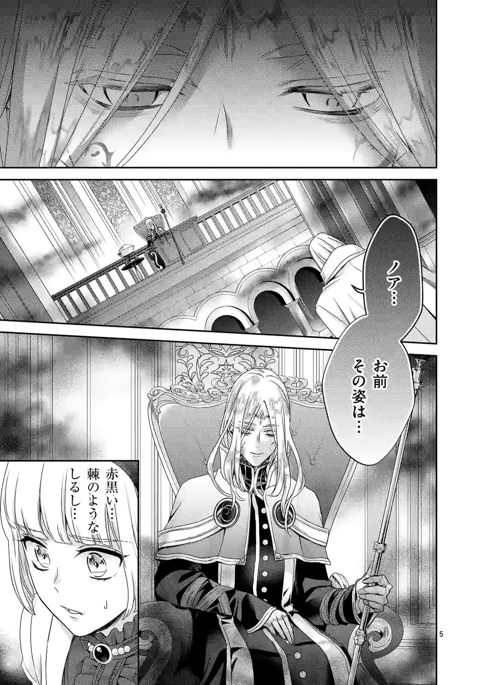 ヒロイン不在の悪役令嬢は婚約破棄してワンコ系従者と逃亡する - 第39話 - Page 5