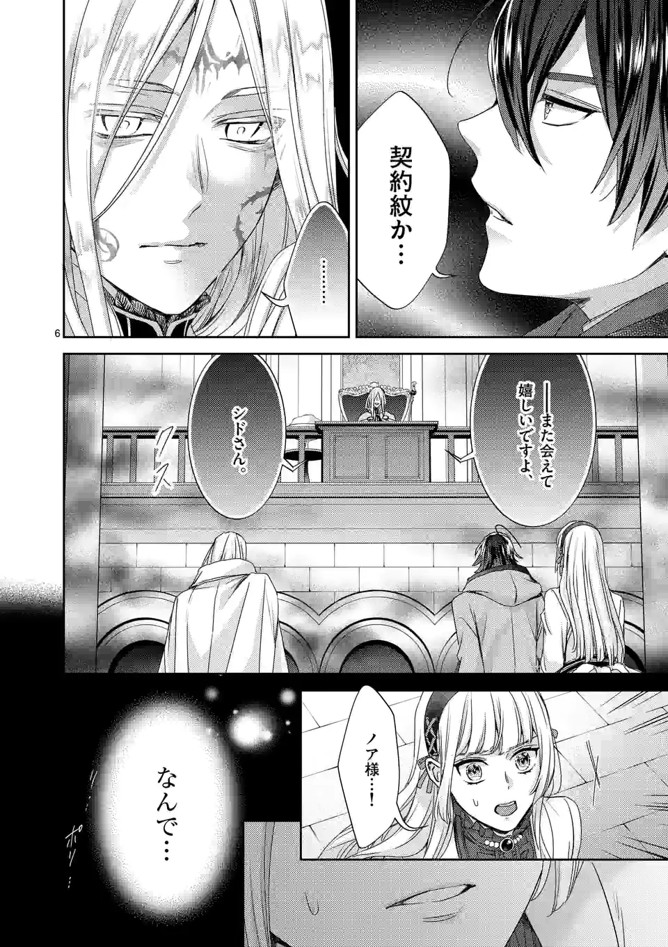 ヒロイン不在の悪役令嬢は婚約破棄してワンコ系従者と逃亡する - 第39話 - Page 6