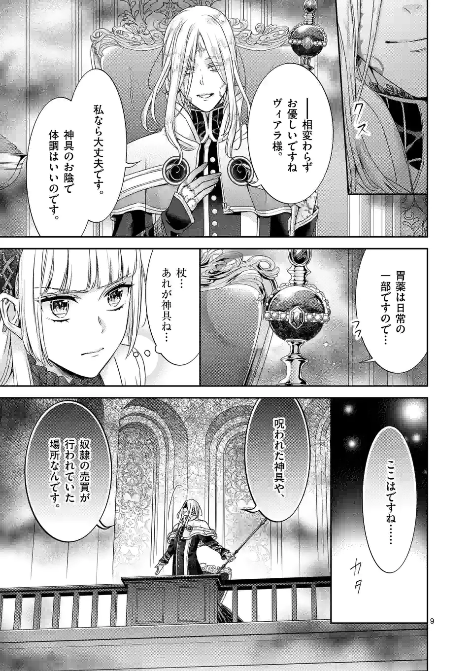 ヒロイン不在の悪役令嬢は婚約破棄してワンコ系従者と逃亡する - 第39話 - Page 9