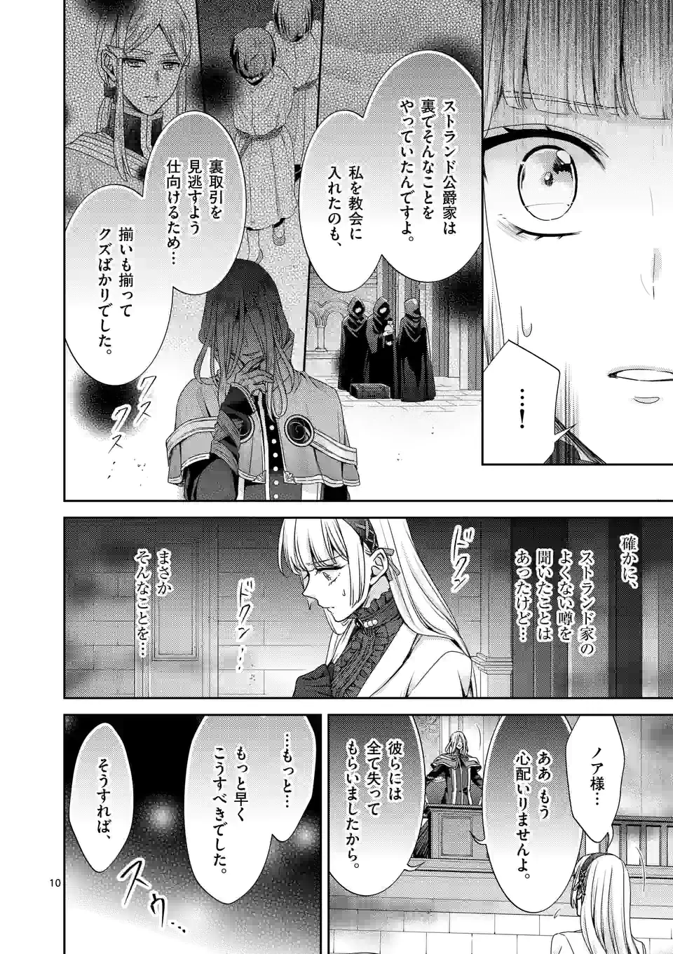 ヒロイン不在の悪役令嬢は婚約破棄してワンコ系従者と逃亡する - 第39話 - Page 10