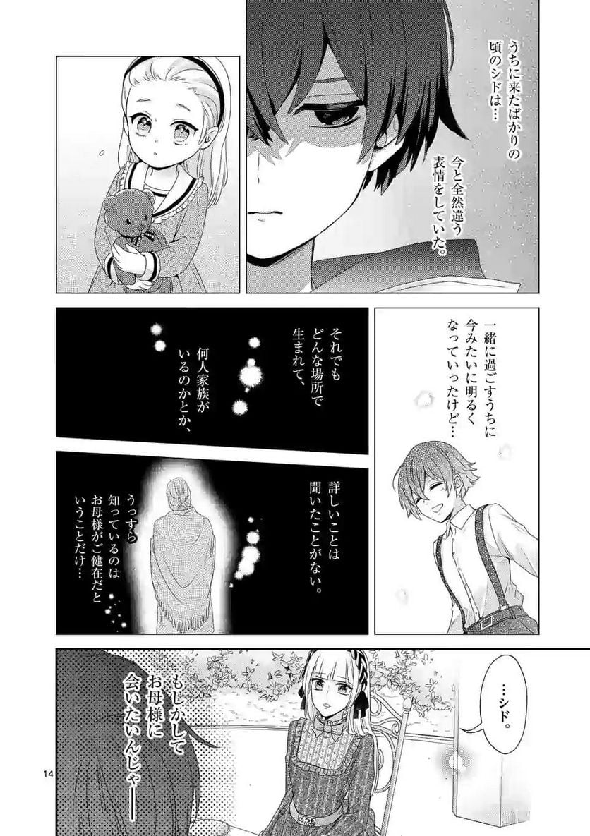 ヒロイン不在の悪役令嬢は婚約破棄してワンコ系従者と逃亡する - 第4話 - Page 14