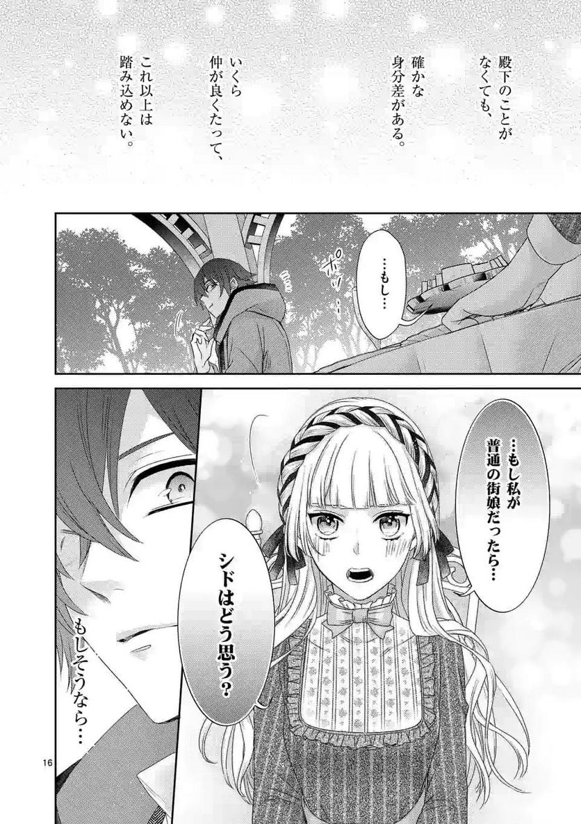 ヒロイン不在の悪役令嬢は婚約破棄してワンコ系従者と逃亡する - 第4話 - Page 16