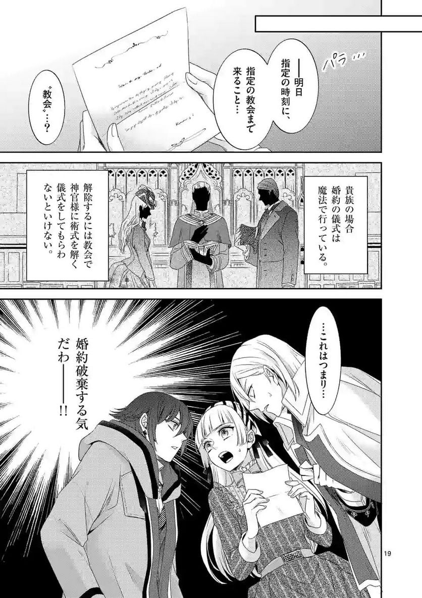 ヒロイン不在の悪役令嬢は婚約破棄してワンコ系従者と逃亡する - 第4話 - Page 19