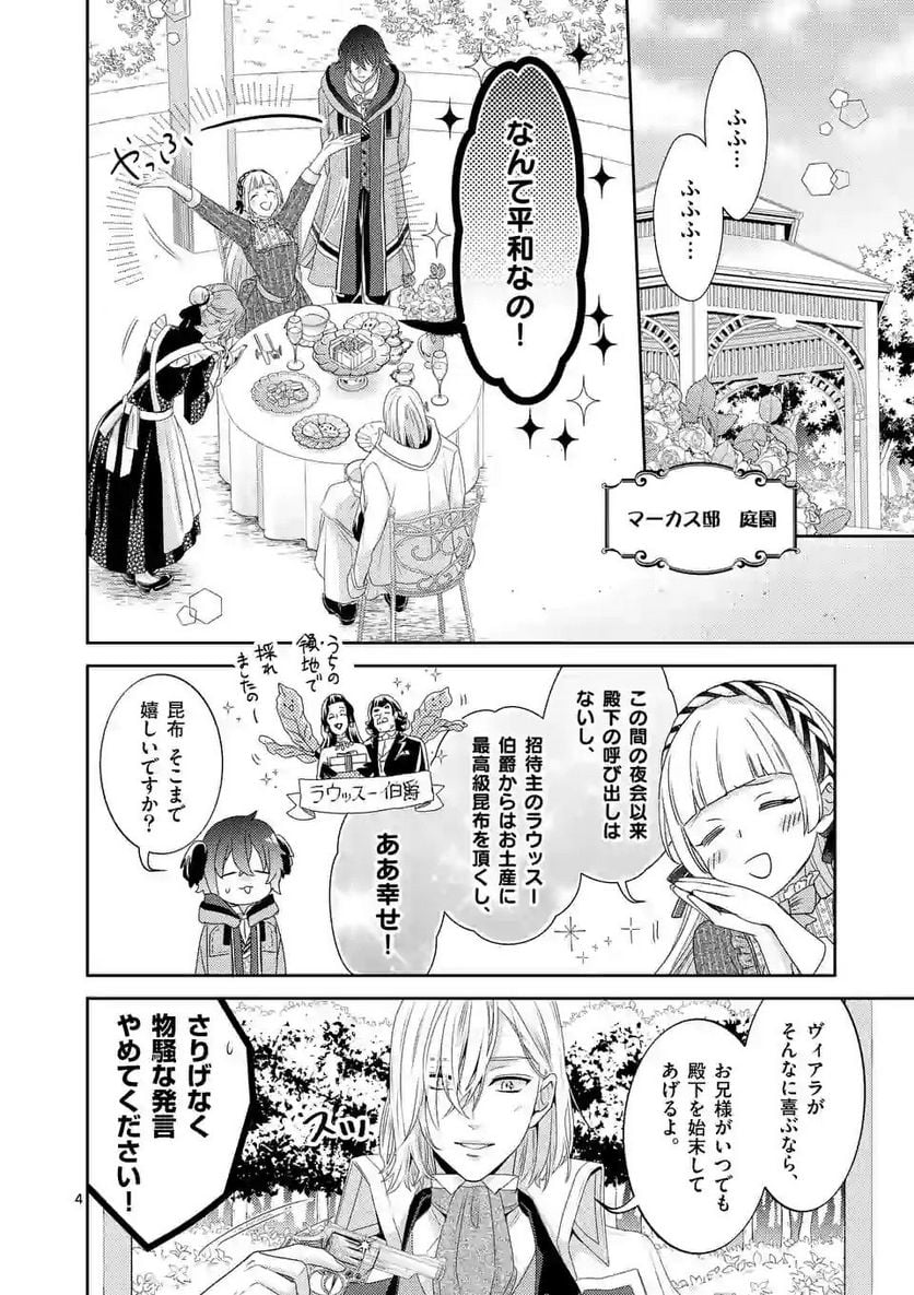 ヒロイン不在の悪役令嬢は婚約破棄してワンコ系従者と逃亡する - 第4話 - Page 4