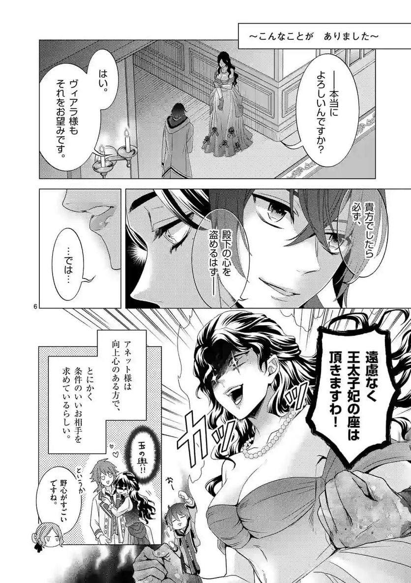 ヒロイン不在の悪役令嬢は婚約破棄してワンコ系従者と逃亡する - 第4話 - Page 6