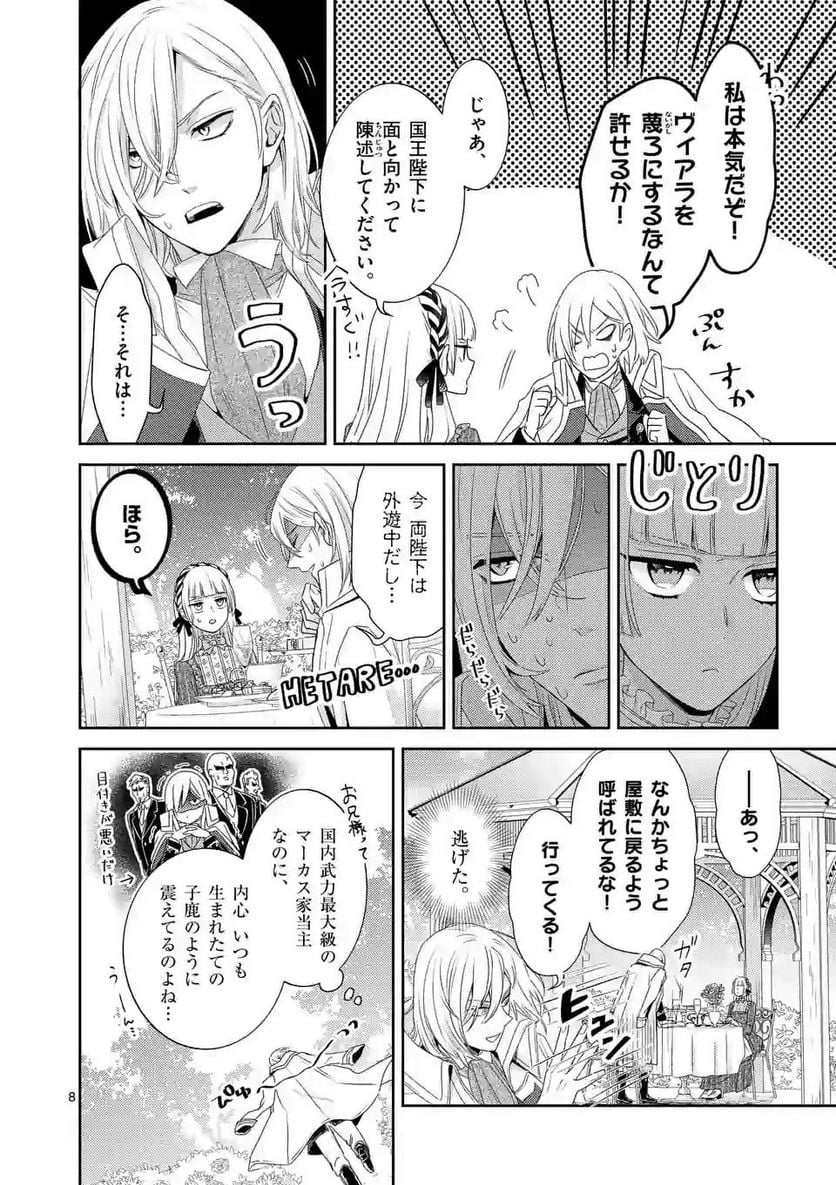 ヒロイン不在の悪役令嬢は婚約破棄してワンコ系従者と逃亡する - 第4話 - Page 8