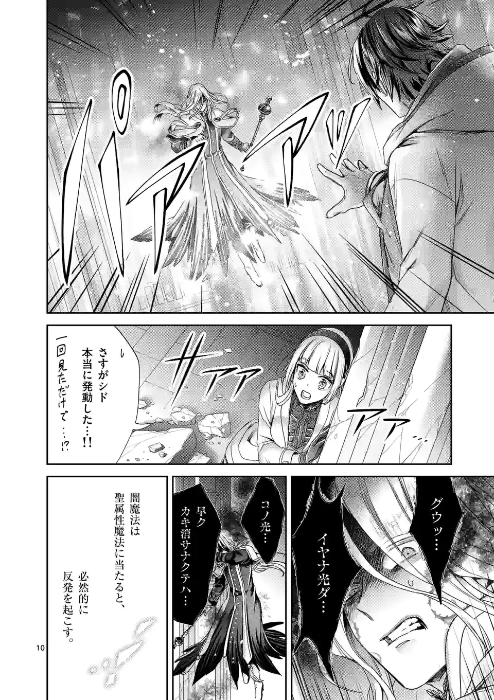 ヒロイン不在の悪役令嬢は婚約破棄してワンコ系従者と逃亡する - 第40話 - Page 10