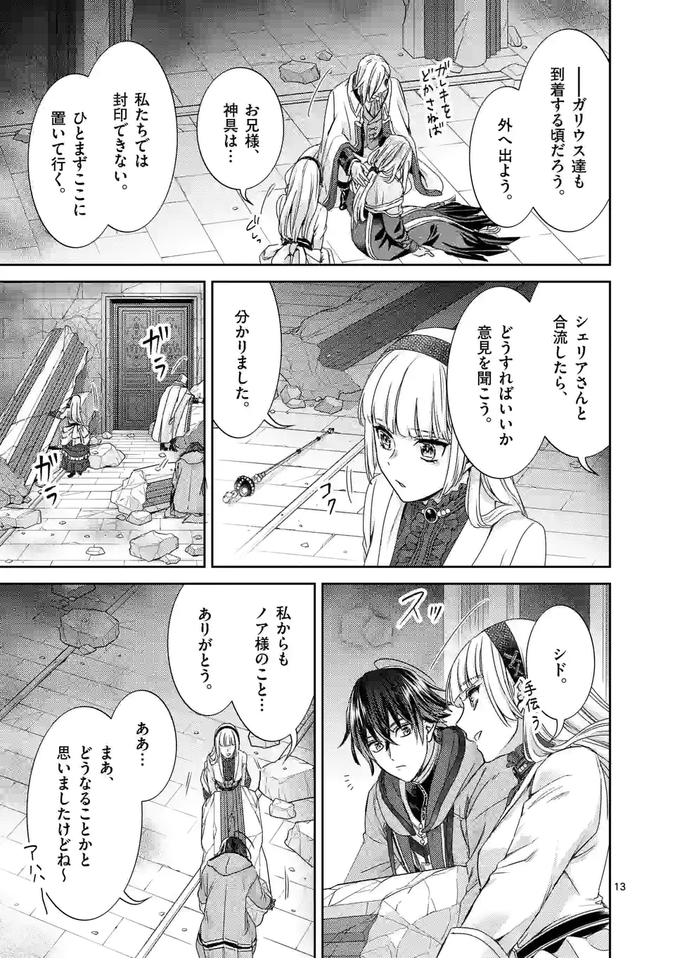 ヒロイン不在の悪役令嬢は婚約破棄してワンコ系従者と逃亡する - 第41話 - Page 13