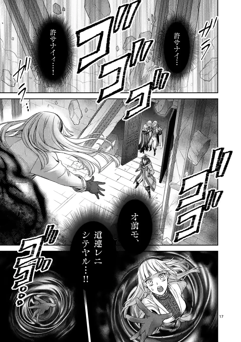 ヒロイン不在の悪役令嬢は婚約破棄してワンコ系従者と逃亡する - 第41話 - Page 17