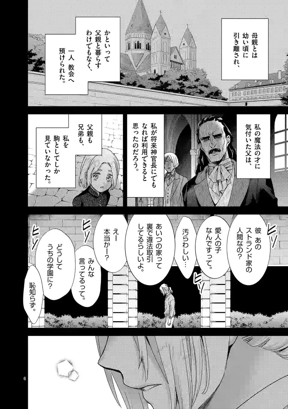 ヒロイン不在の悪役令嬢は婚約破棄してワンコ系従者と逃亡する - 第41話 - Page 6