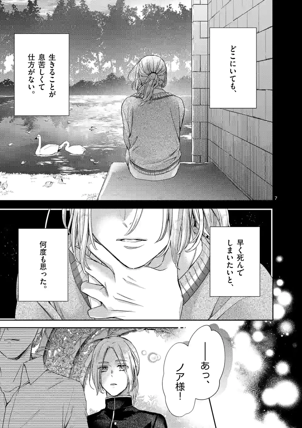 ヒロイン不在の悪役令嬢は婚約破棄してワンコ系従者と逃亡する - 第41話 - Page 7