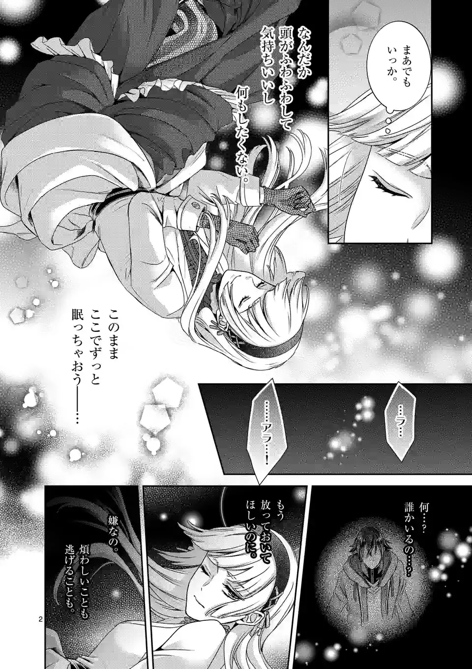 ヒロイン不在の悪役令嬢は婚約破棄してワンコ系従者と逃亡する - 第42話 - Page 2