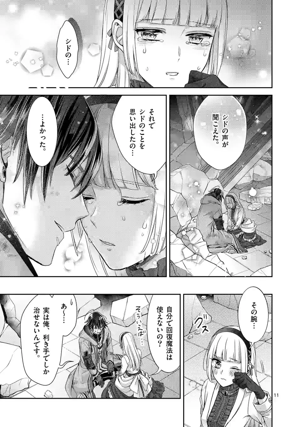 ヒロイン不在の悪役令嬢は婚約破棄してワンコ系従者と逃亡する - 第42話 - Page 11