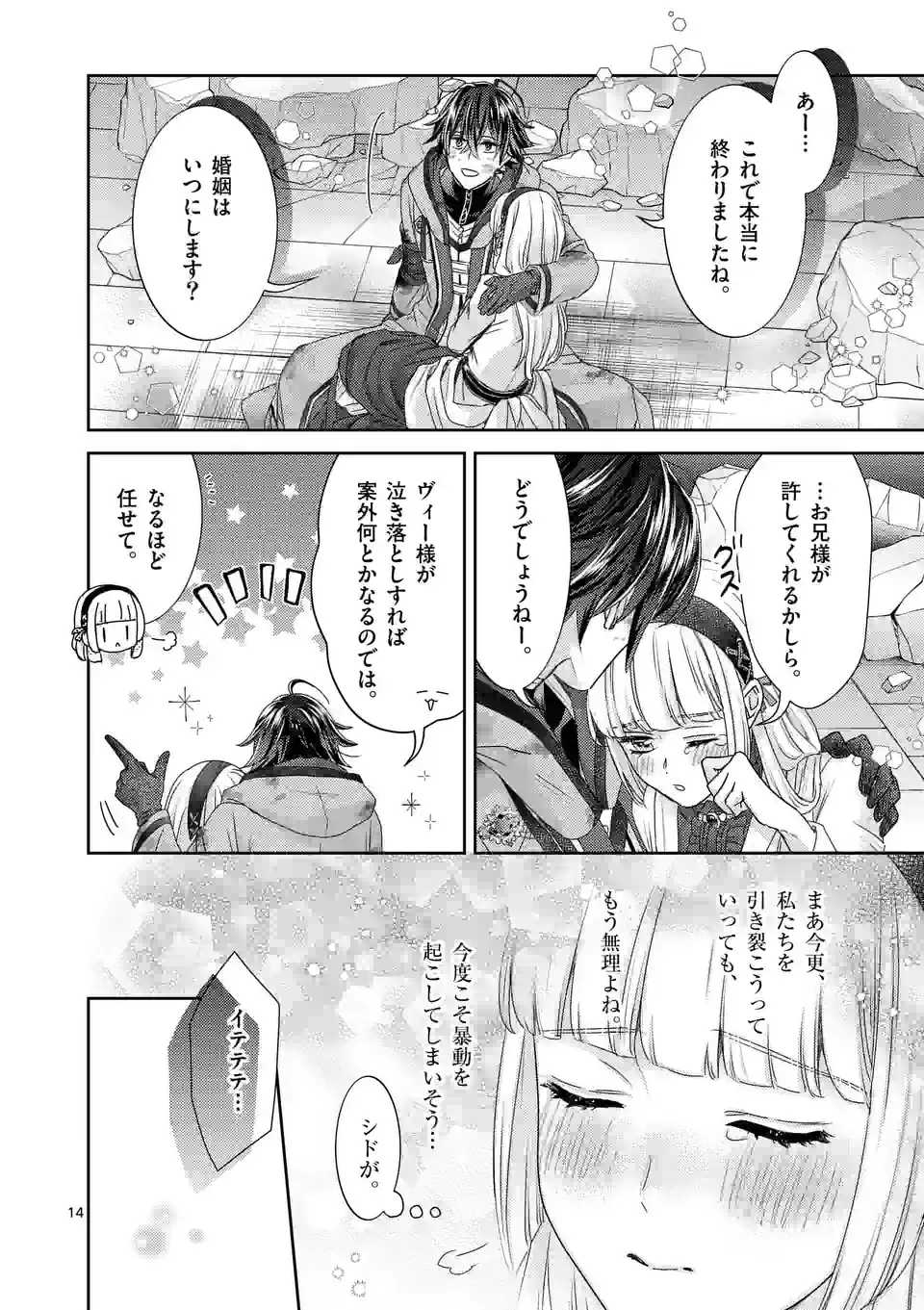 ヒロイン不在の悪役令嬢は婚約破棄してワンコ系従者と逃亡する - 第42話 - Page 14