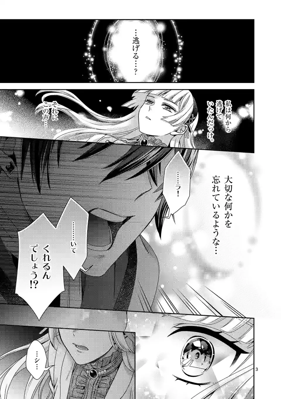 ヒロイン不在の悪役令嬢は婚約破棄してワンコ系従者と逃亡する - 第42話 - Page 3