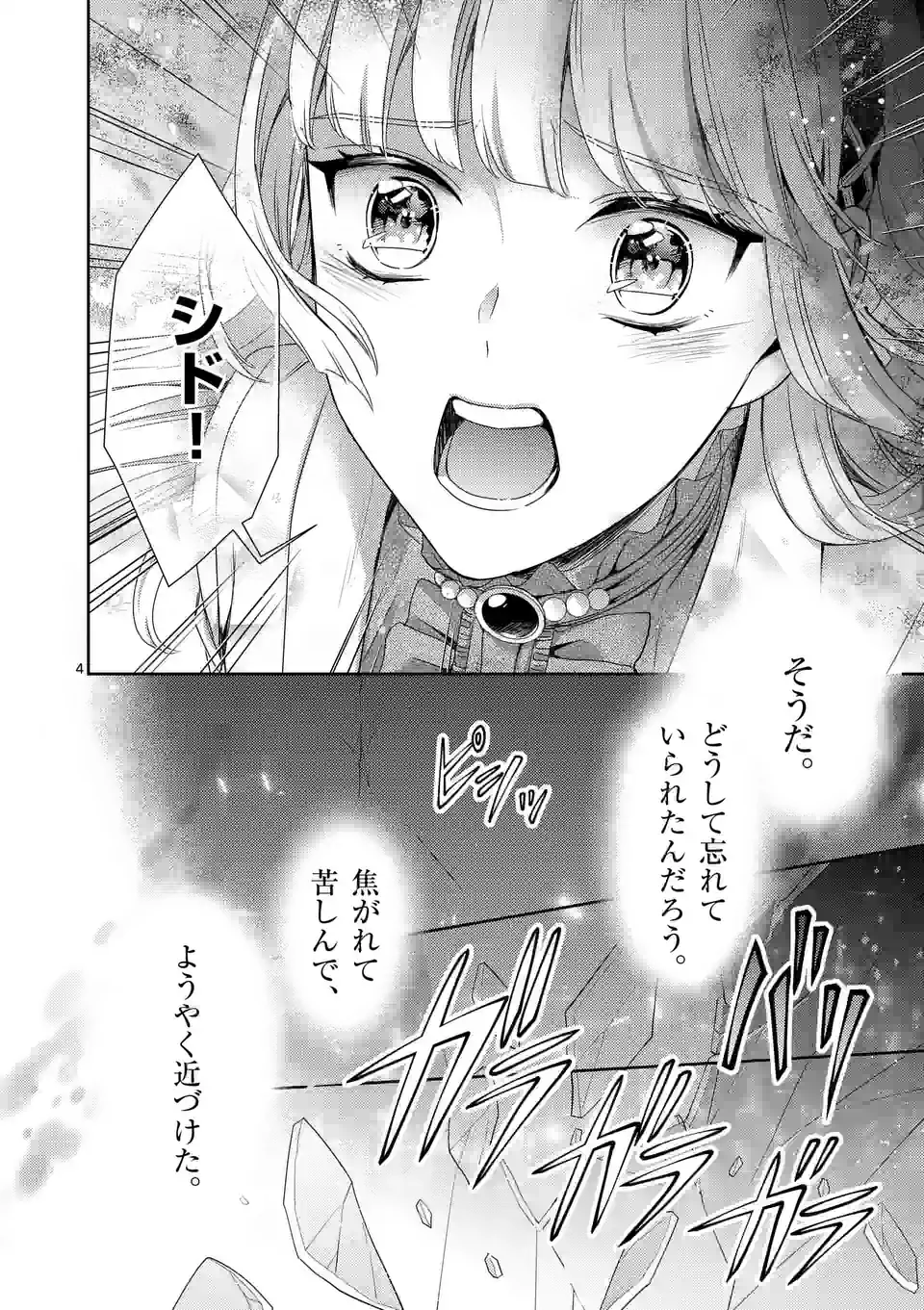 ヒロイン不在の悪役令嬢は婚約破棄してワンコ系従者と逃亡する - 第42話 - Page 4