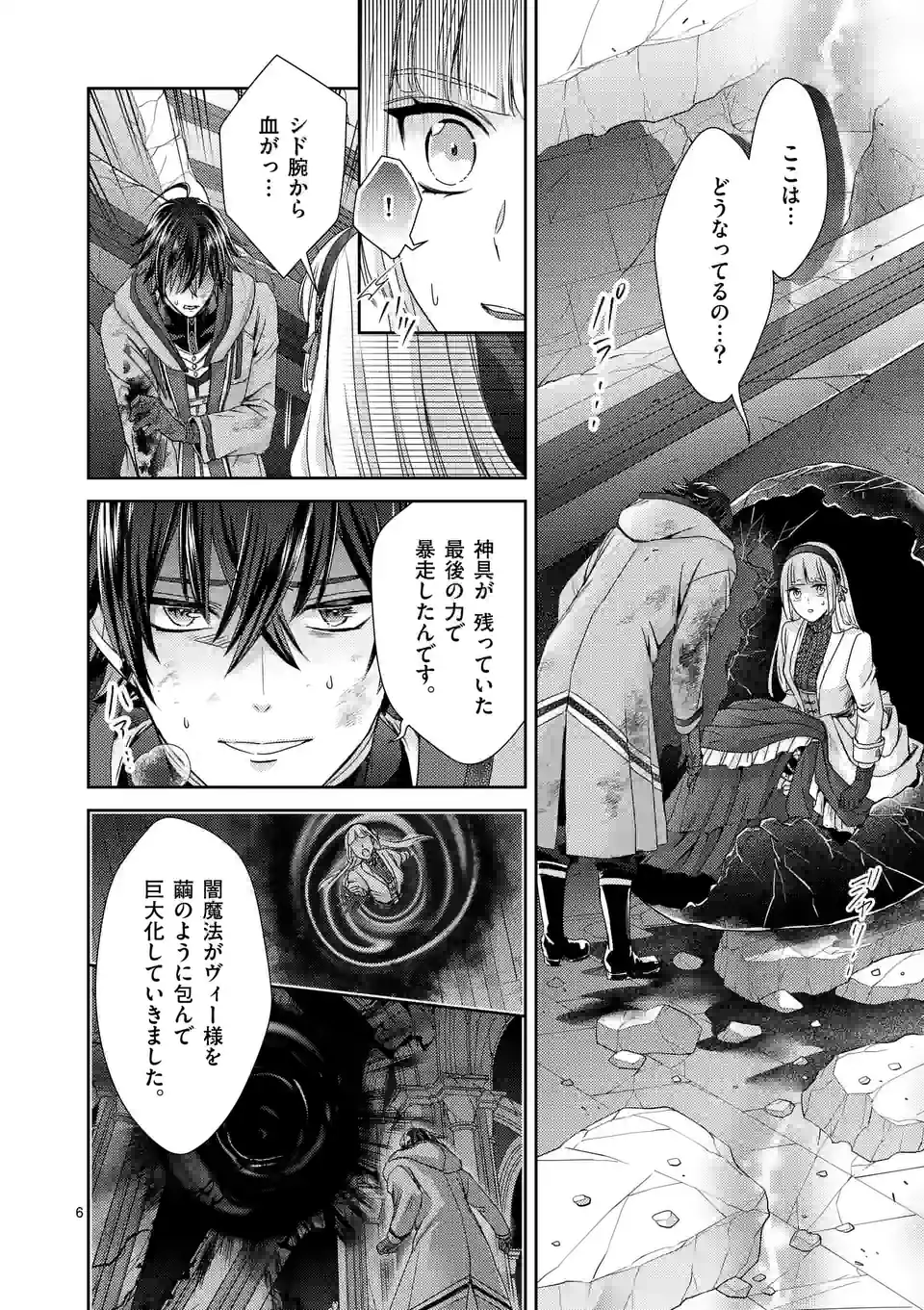 ヒロイン不在の悪役令嬢は婚約破棄してワンコ系従者と逃亡する - 第42話 - Page 6